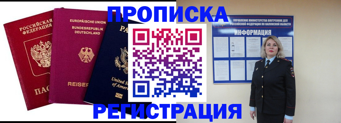 временная регистрация законно в Волжске