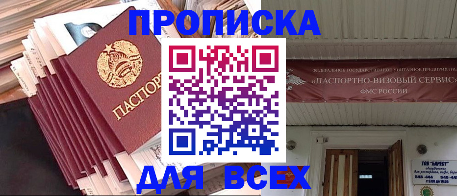 временная регистрация недорого в Волжске